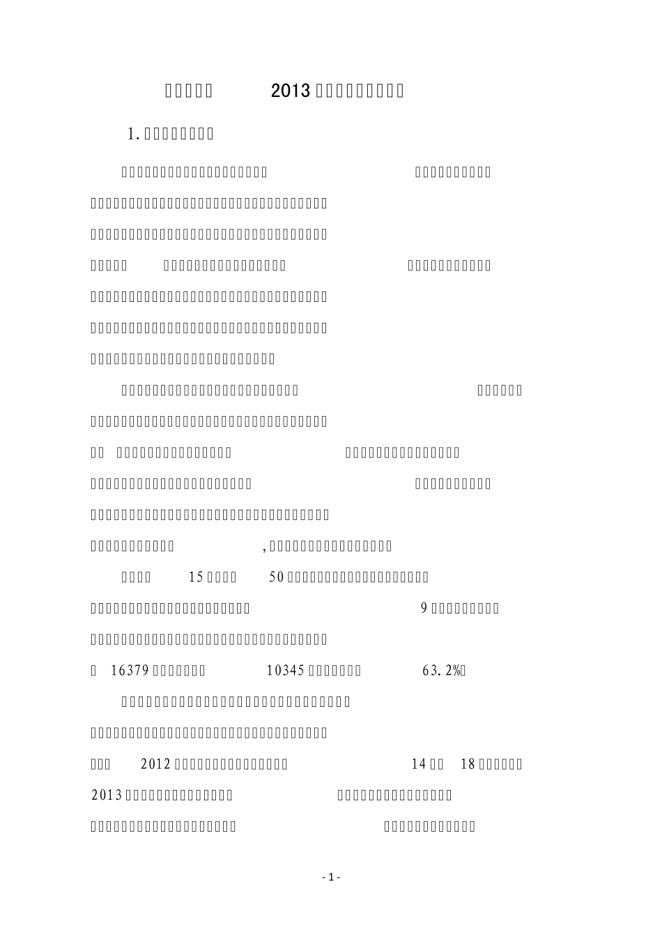 2013本科教学质量报告_第2页