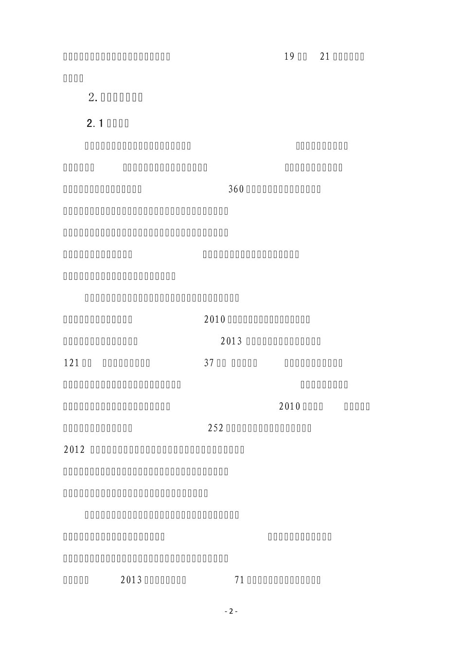 2013本科教学质量报告_第3页