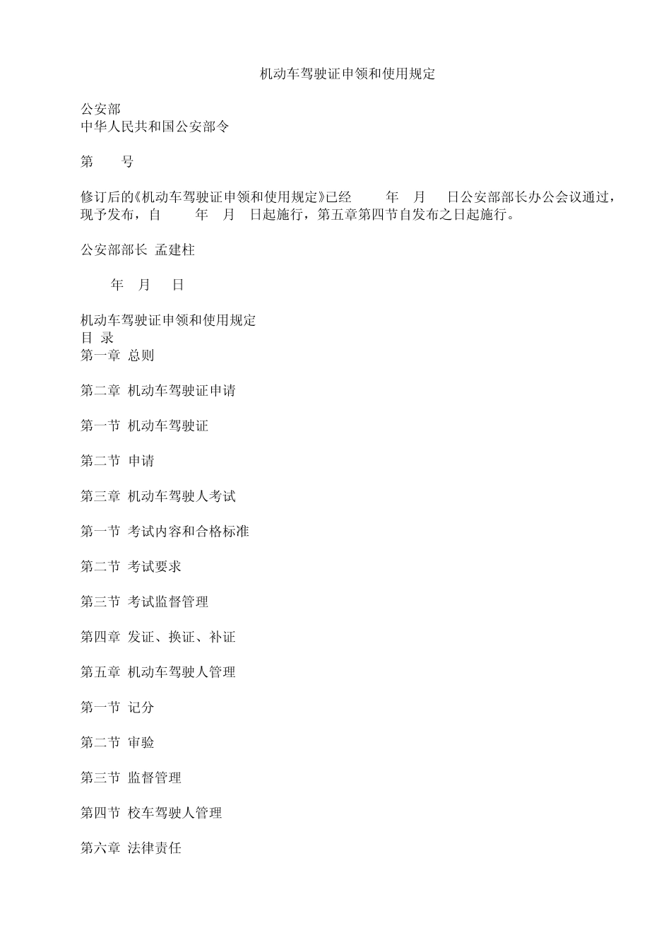 2013机动车驾驶证申领和使用规定和扣分分值_第1页