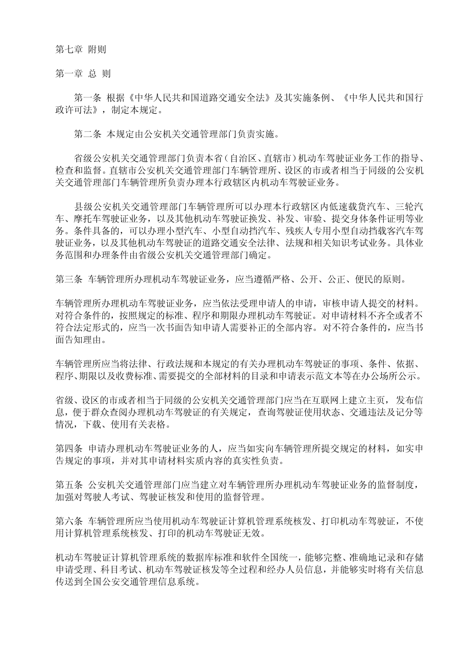 2013机动车驾驶证申领和使用规定和扣分分值_第2页
