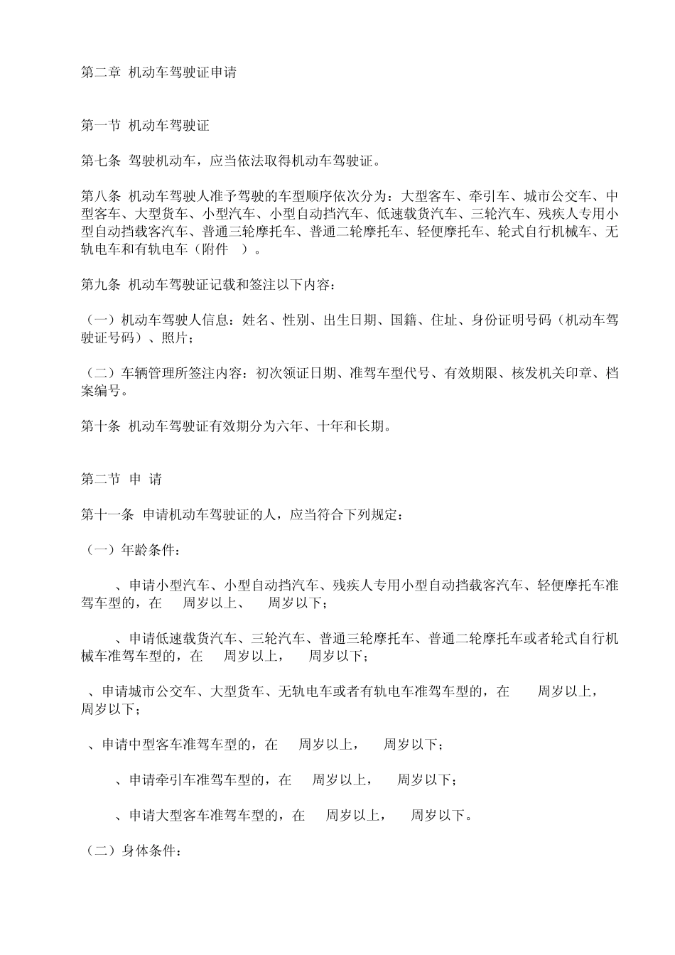 2013机动车驾驶证申领和使用规定和扣分分值_第3页