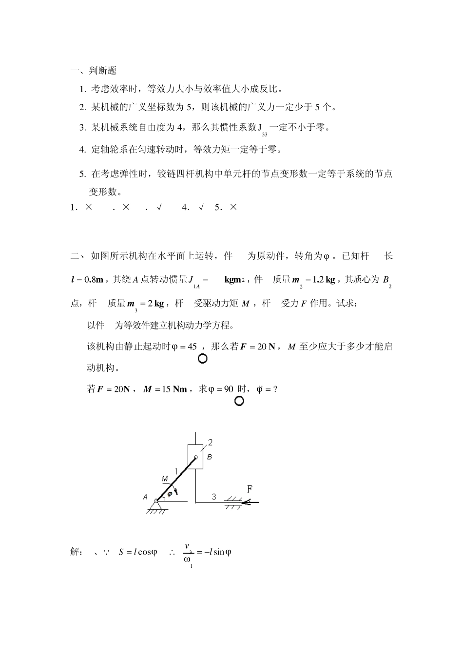 2013机械动力学试题答案_第1页