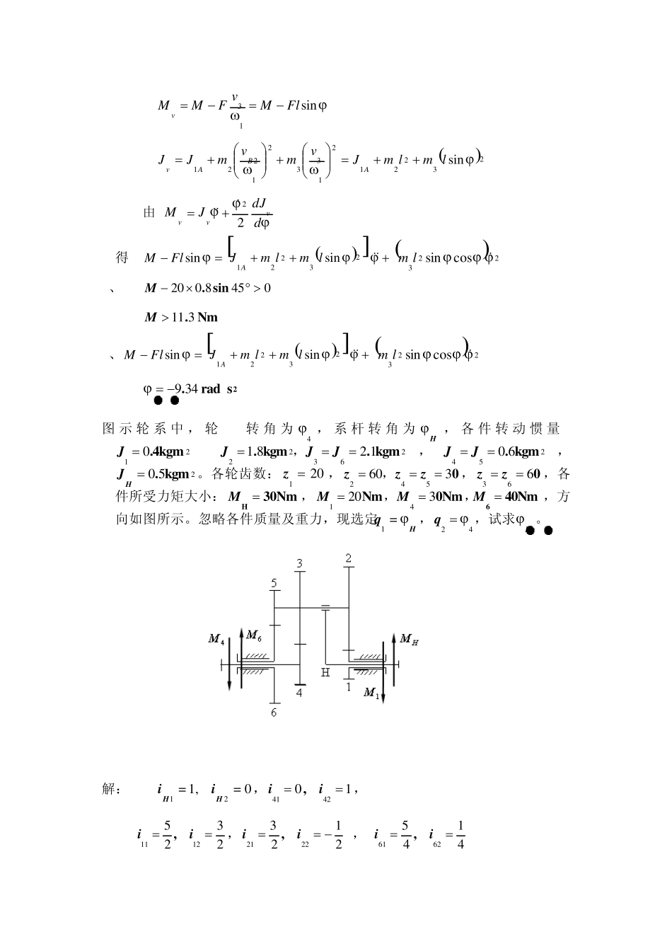 2013机械动力学试题答案_第2页