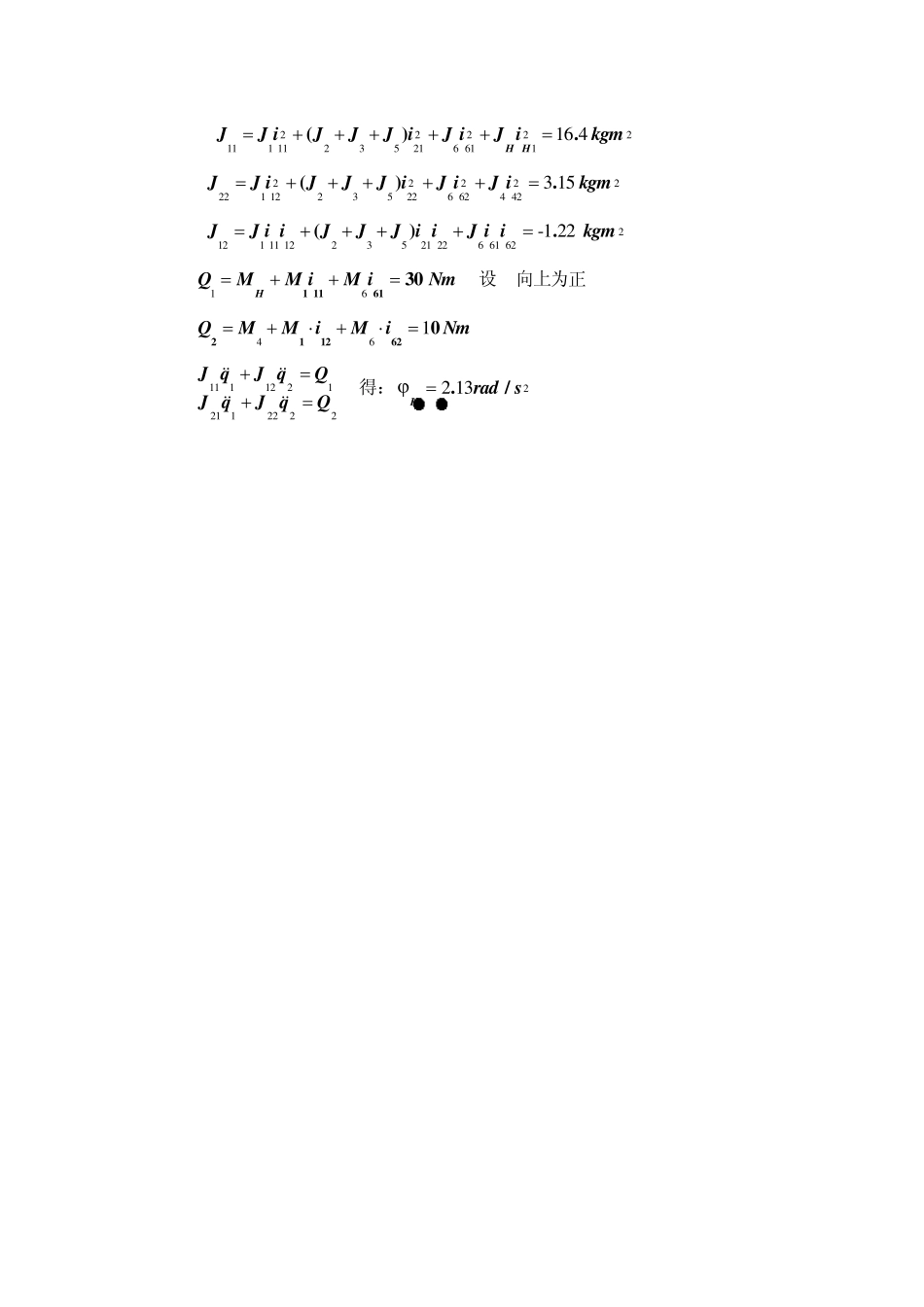 2013机械动力学试题答案_第3页