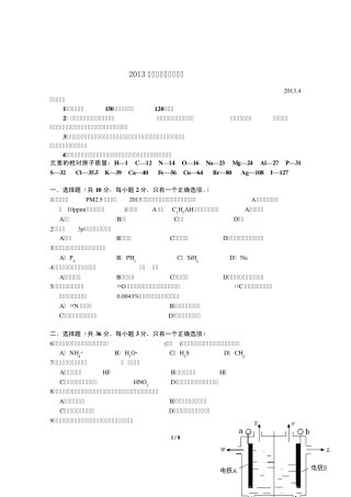 2013杨浦区高三化学二模