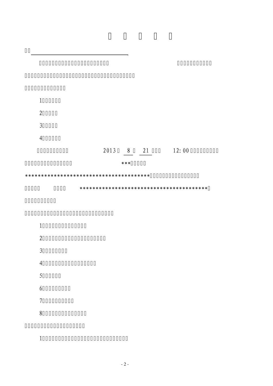2013栏杆招标文件范本_第2页