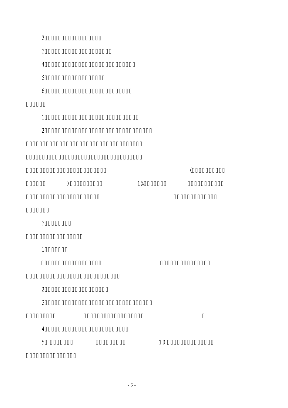 2013栏杆招标文件范本_第3页