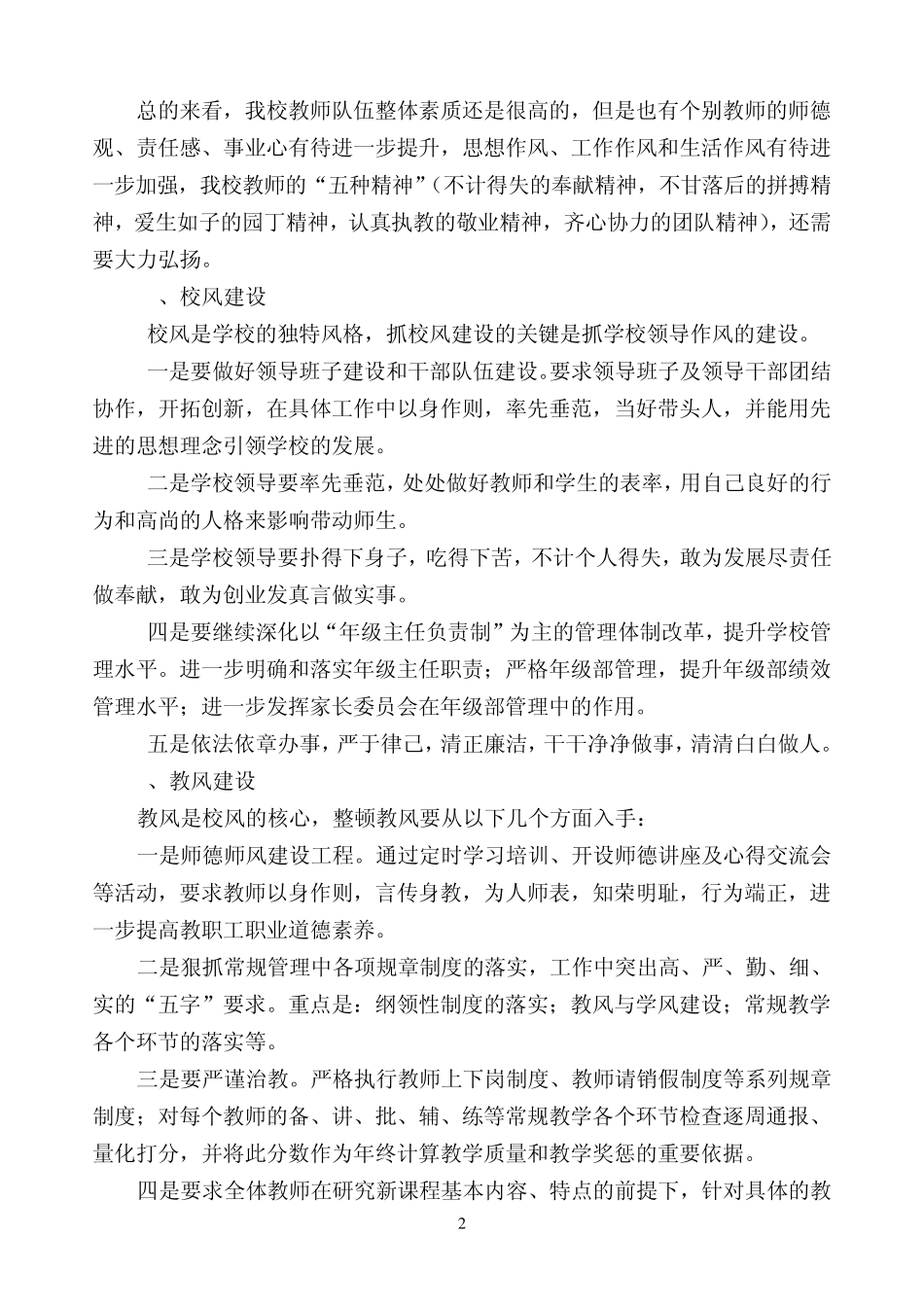 2013校风、教风、学风活动实施方案_第2页