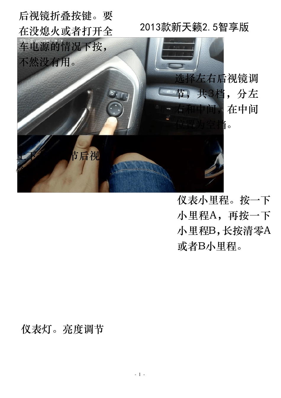 2013款新天籁操作说明图解_第1页