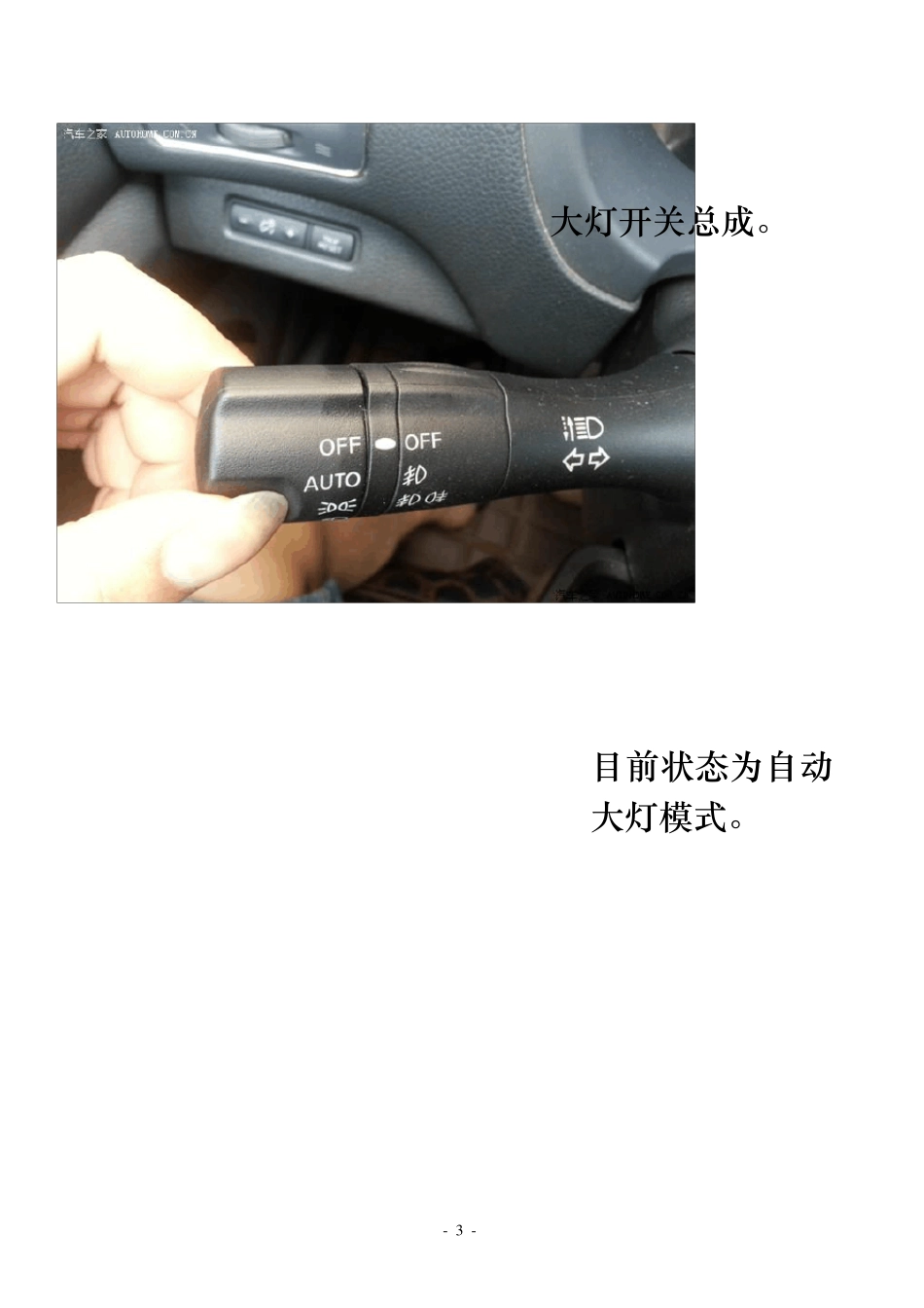 2013款新天籁操作说明图解_第3页