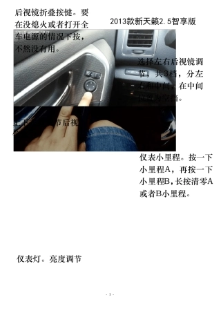 2013款新天籁操作说明图解