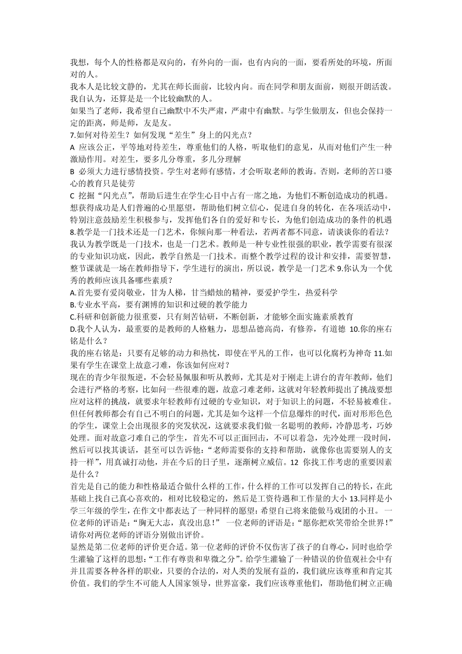 2013毕节特岗教师面试题目_第2页