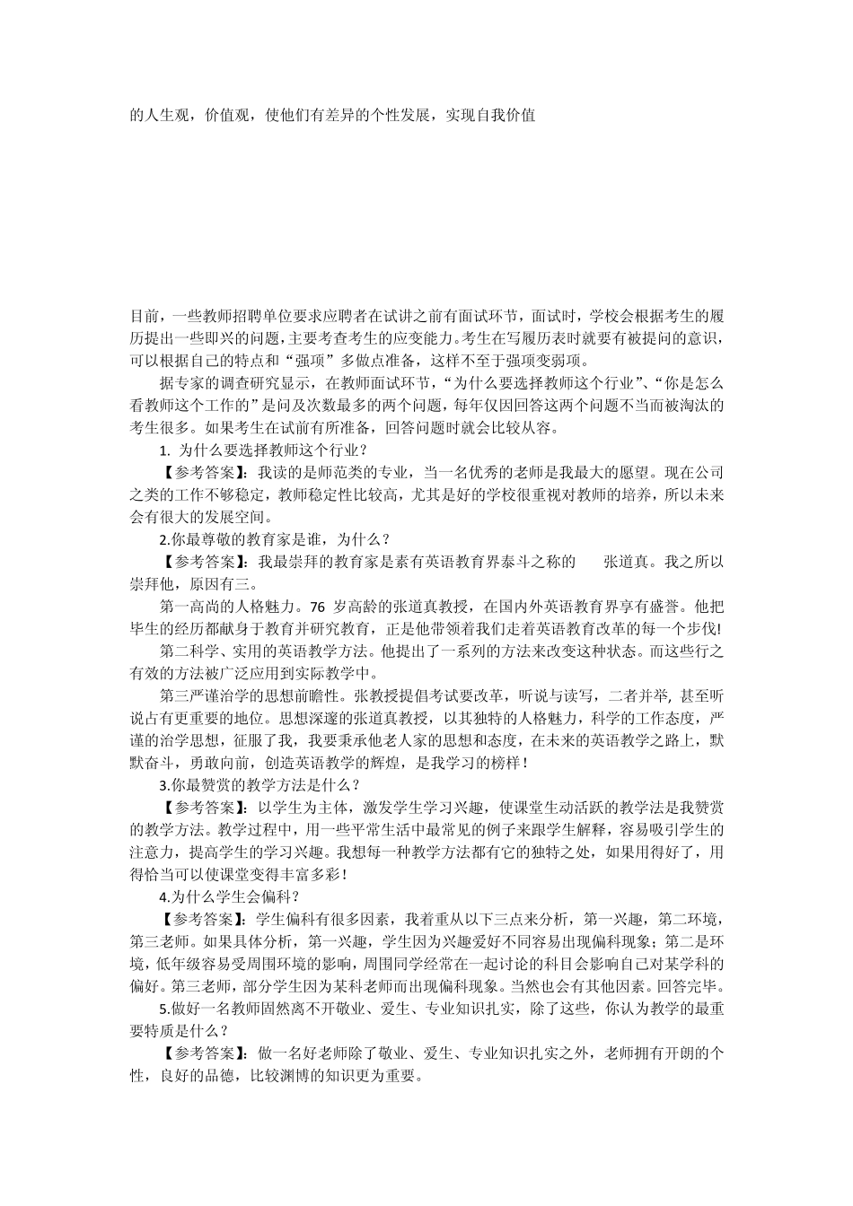 2013毕节特岗教师面试题目_第3页