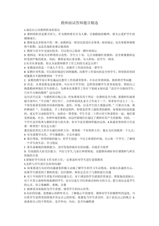 2013毕节特岗教师面试题目