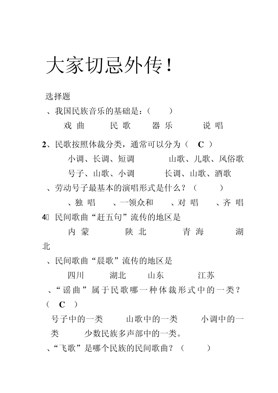 2013民概复习题_第1页