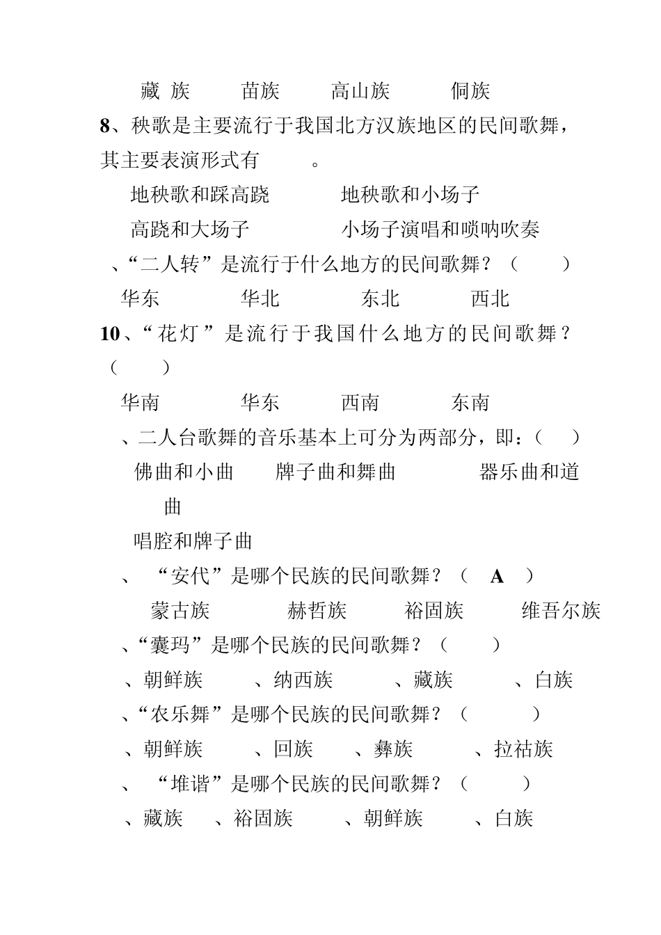 2013民概复习题_第2页