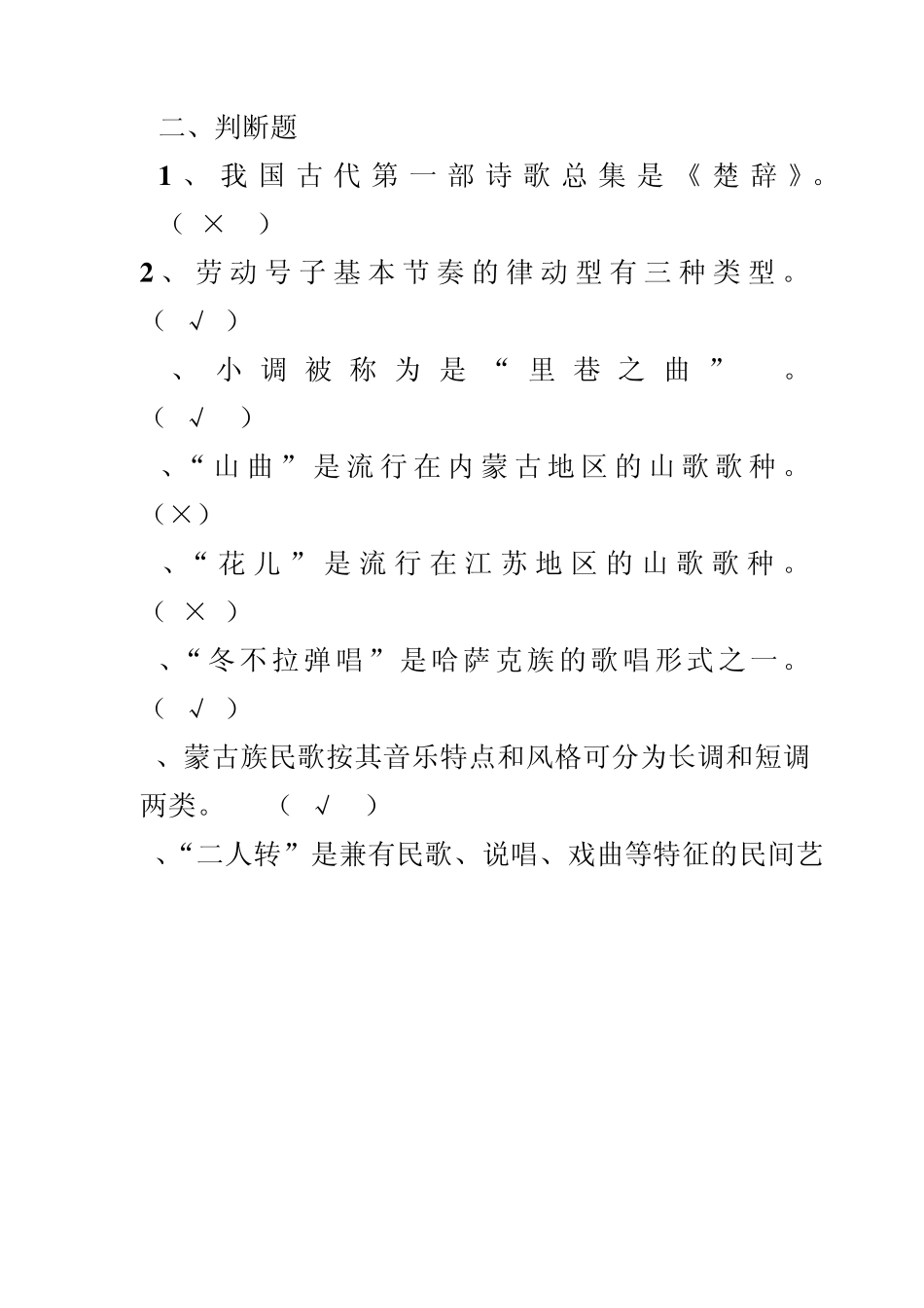 2013民概复习题_第3页