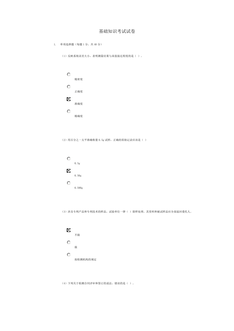 2013水利工程质量检测员继续教育基础86分答案_第1页