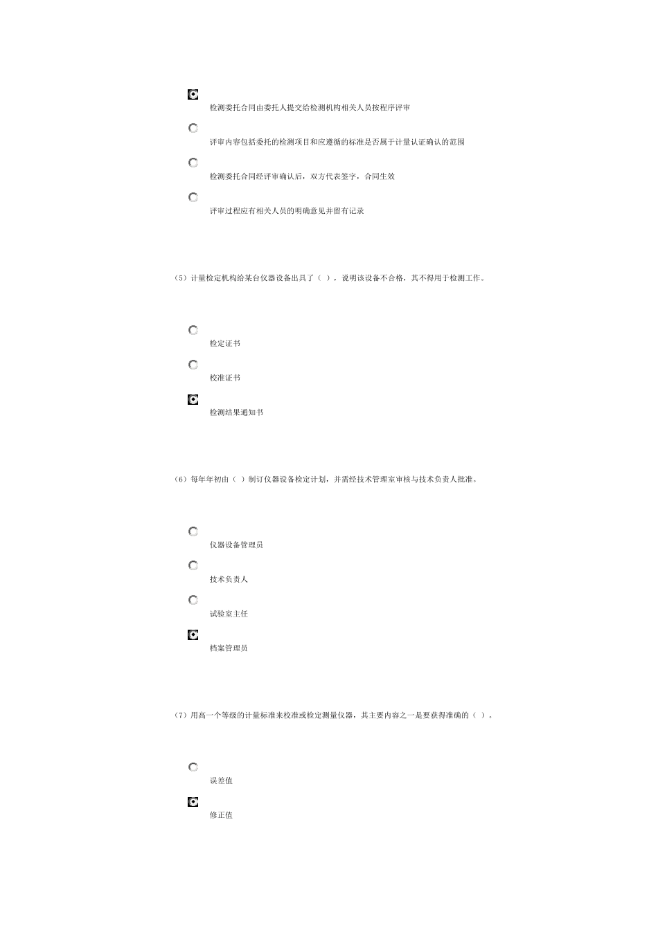 2013水利工程质量检测员继续教育基础86分答案_第2页