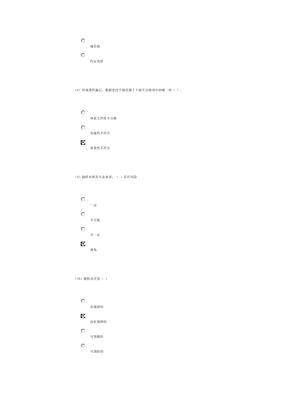 2013水利工程质量检测员继续教育基础86分答案_第3页