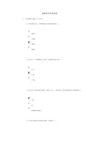 2013水利工程质量检测员继续教育基础86分答案