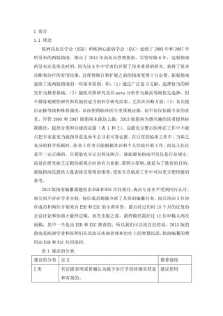 2013欧洲高血压管理指南中文版