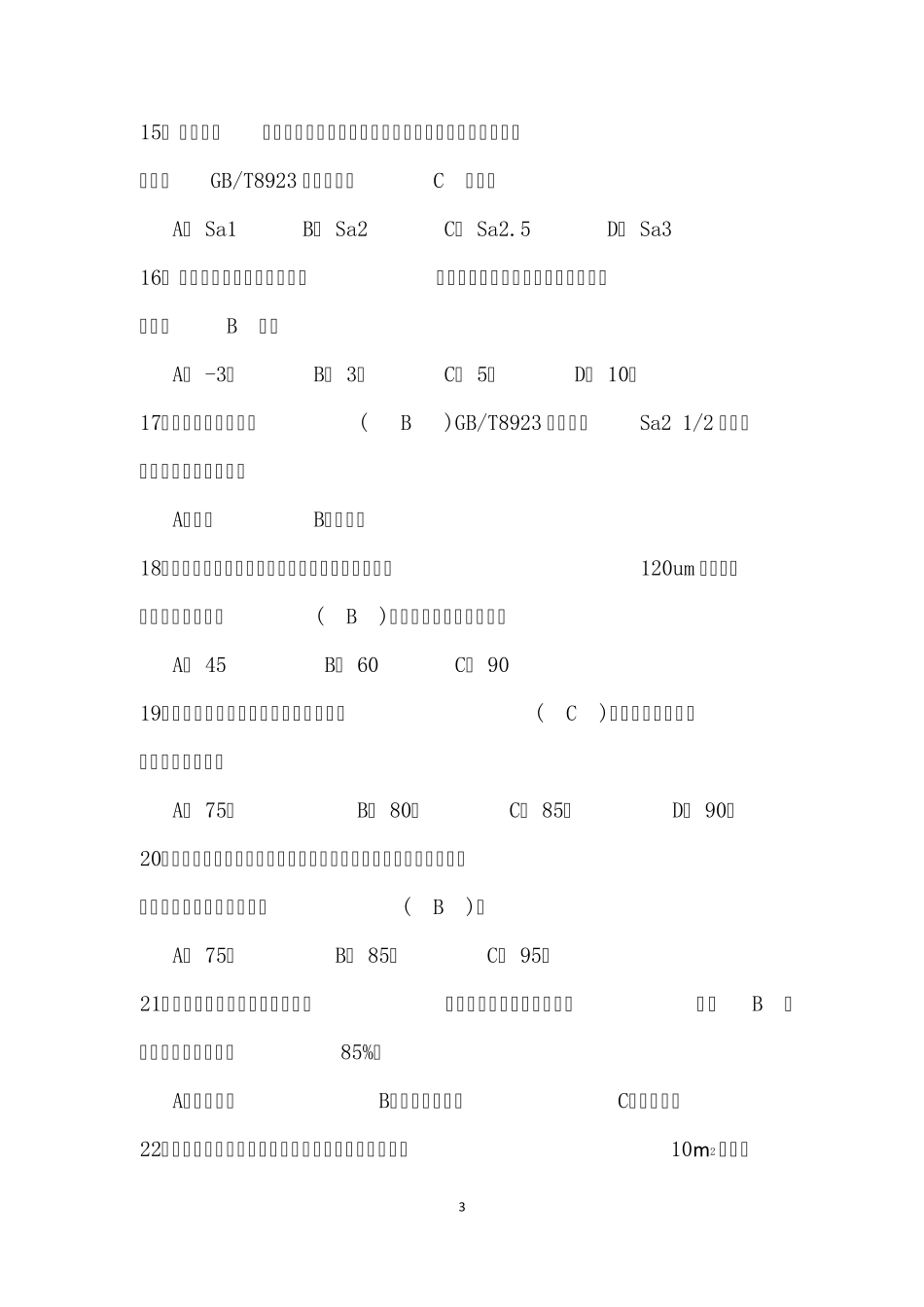 2013水利工程质量检测员金属结构继续教育考题+答案_第3页