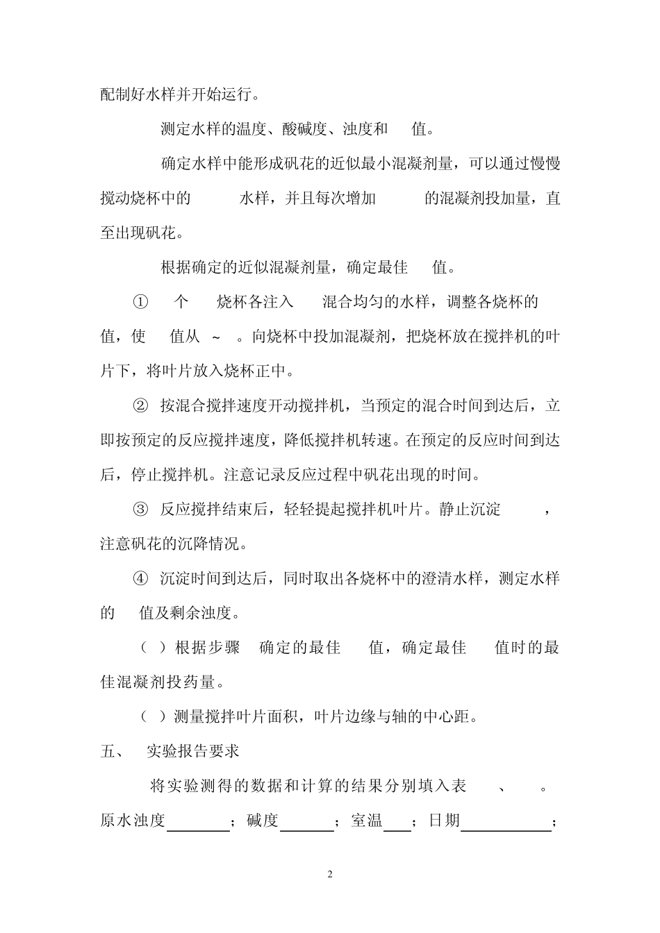 2013水质工程学实验指导书_第2页