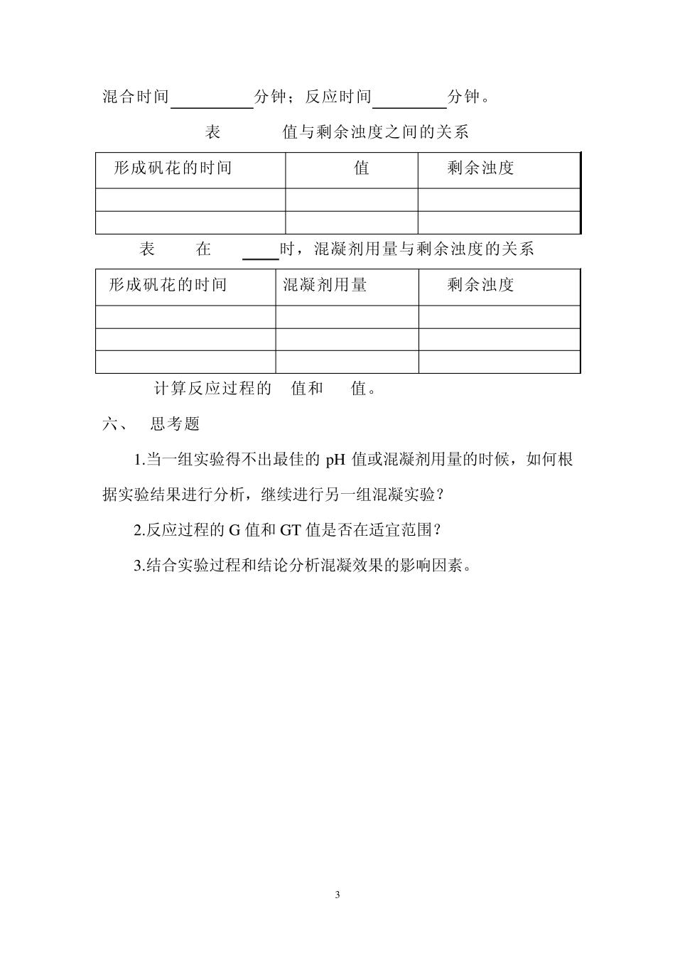 2013水质工程学实验指导书_第3页