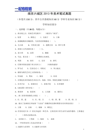 2013江苏南京教师招聘考试笔试美术真题答案解析