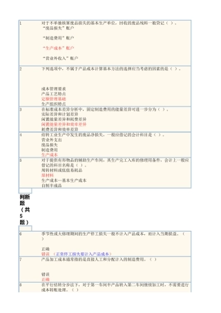 2013江苏会计继续教育(产品成本,中级会计实务)