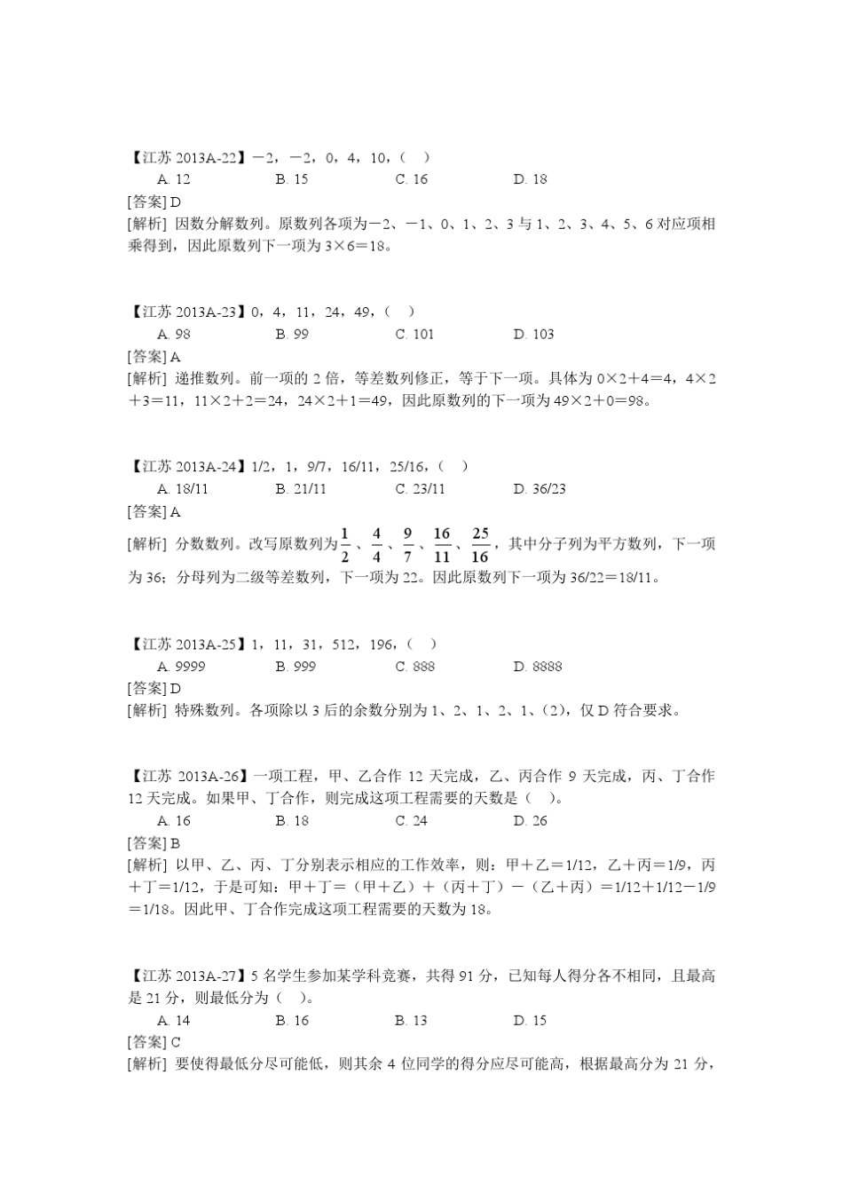 2013江苏数量关系真题解析_第2页