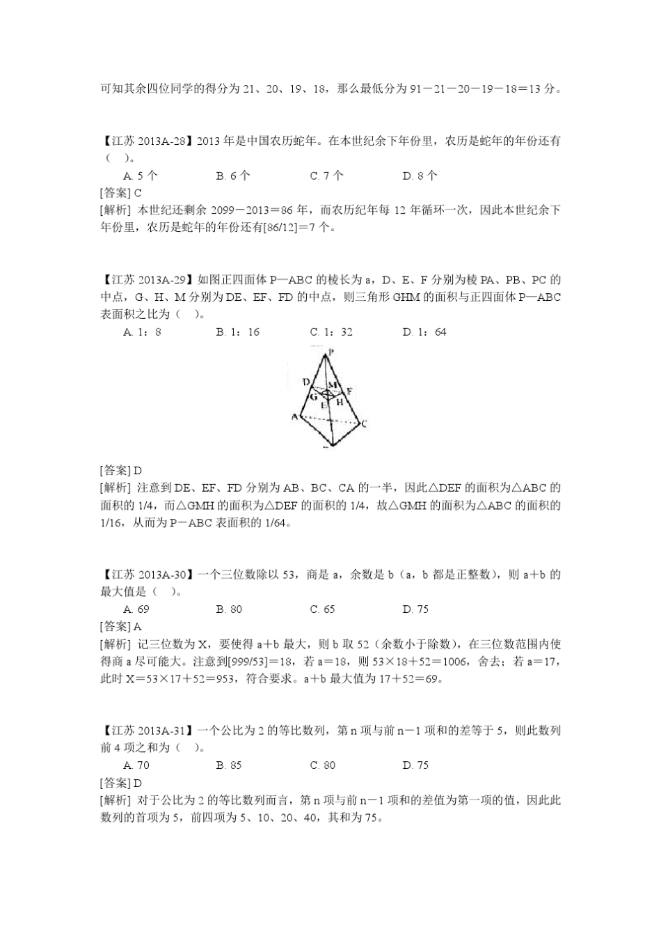 2013江苏数量关系真题解析_第3页