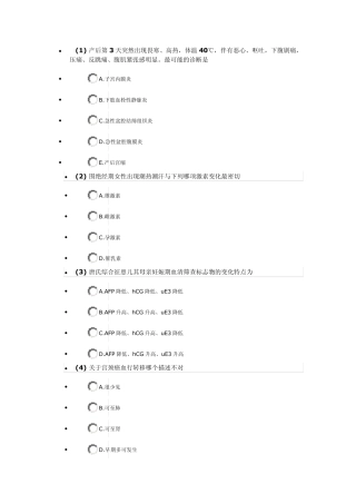2013江苏省助产考试100题