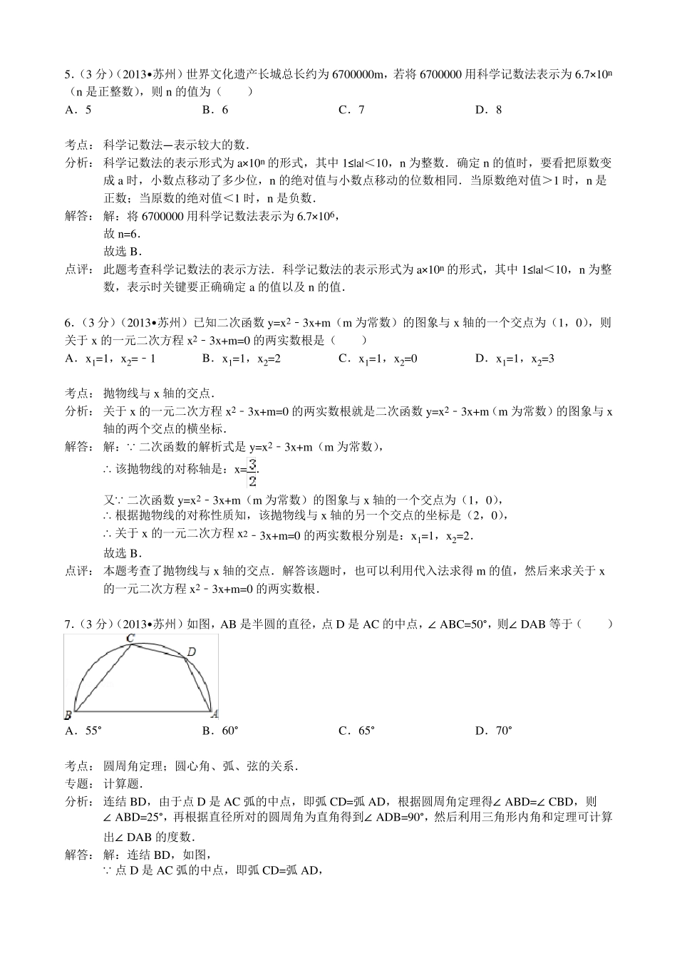 2013江苏省苏州市中考数学试题及答案(详细解析版)_第2页