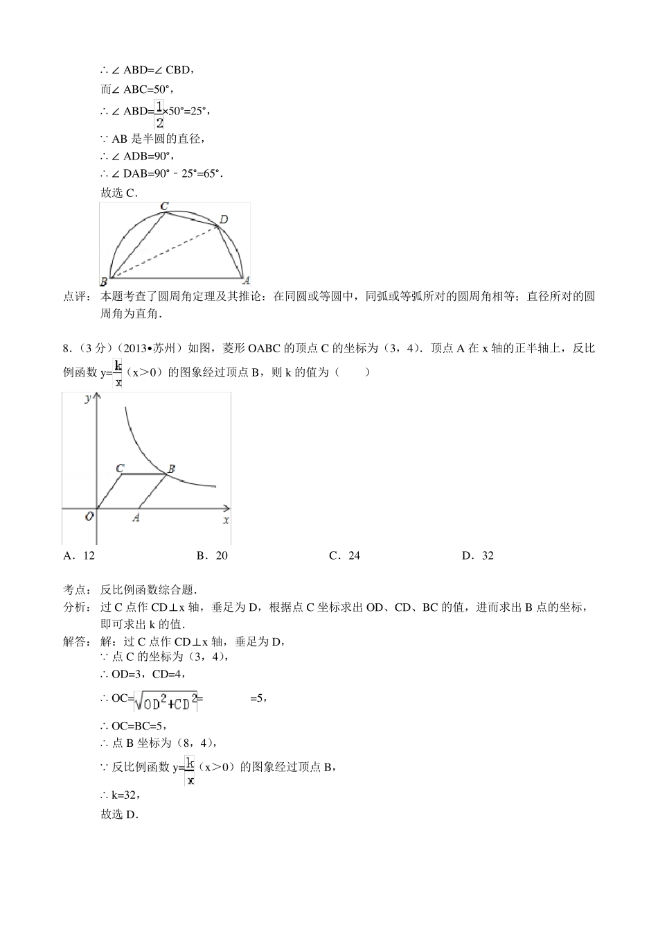 2013江苏省苏州市中考数学试题及答案(详细解析版)_第3页