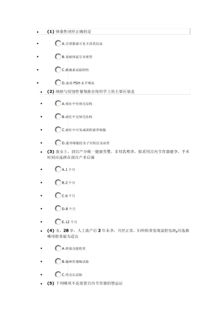 2013江苏省计生考试100题