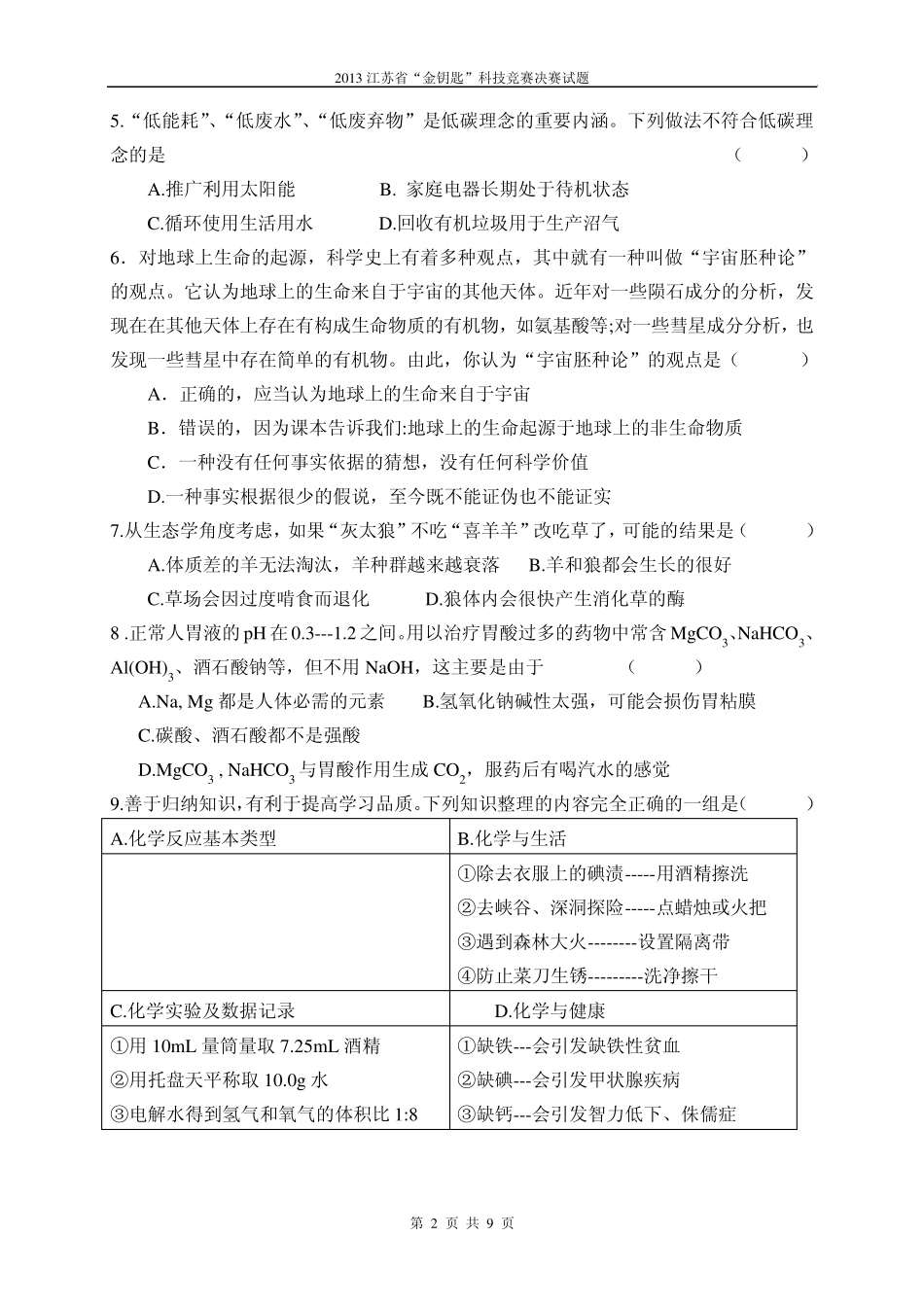 2013江苏省金钥匙化学竞赛决赛试题及答案_第2页