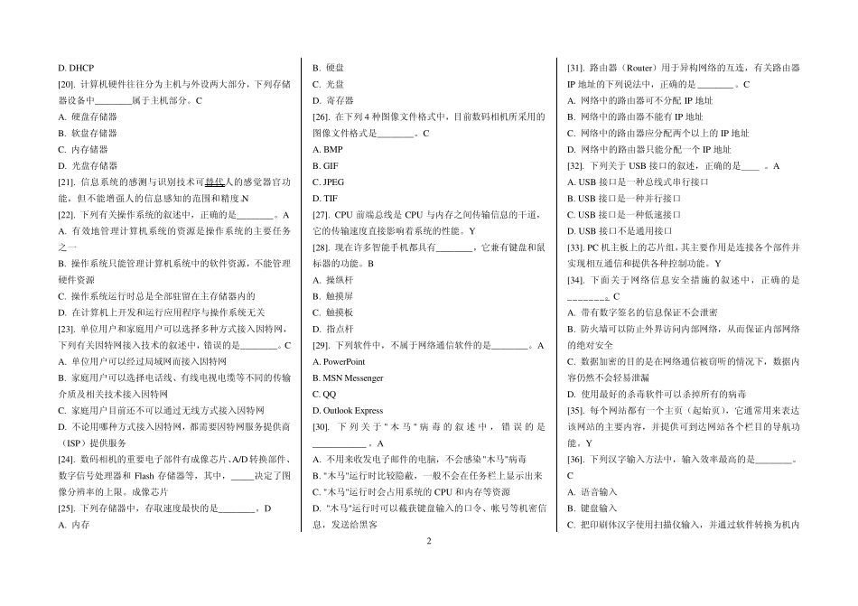 2013江苏秋理论复习题计算机一级B_第2页