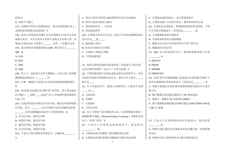 2013江苏秋理论复习题计算机一级B_第3页