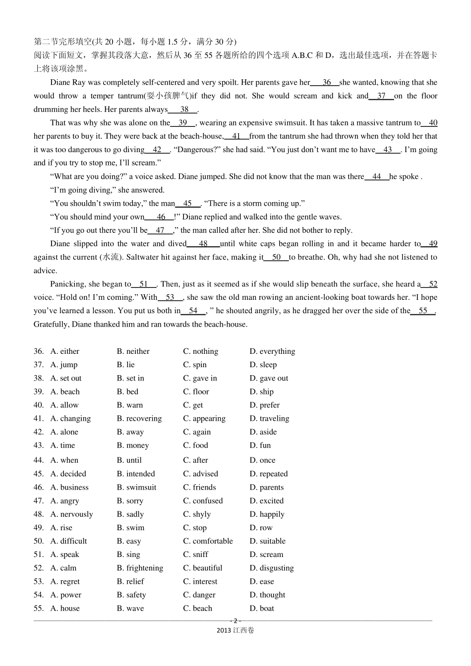 2013江西高考英语试题(精校+完美排版)_第2页