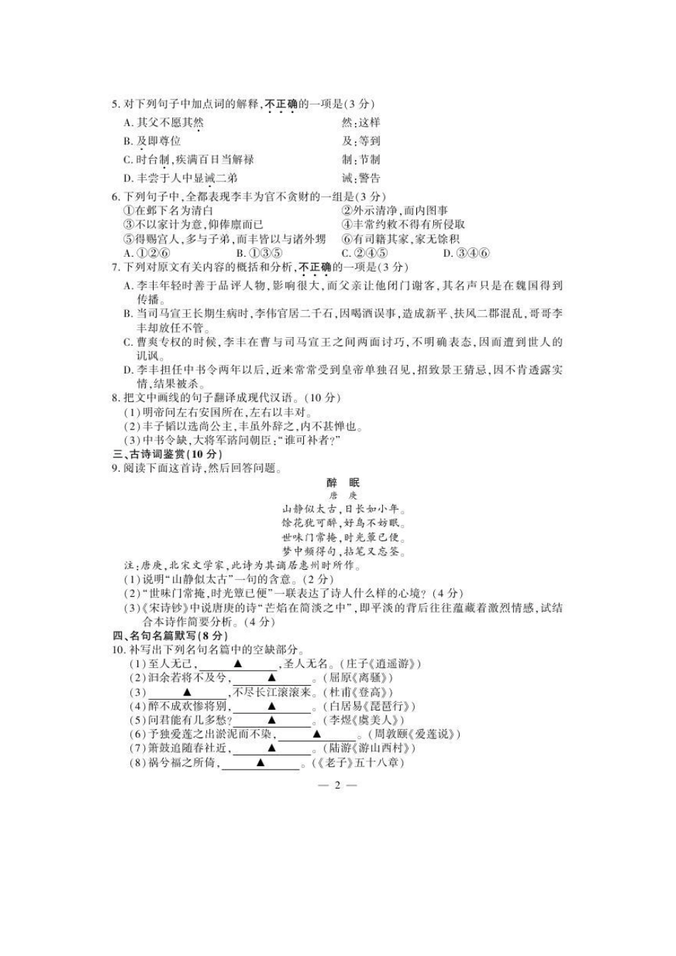 2013江苏高考语文试卷及答案_第2页