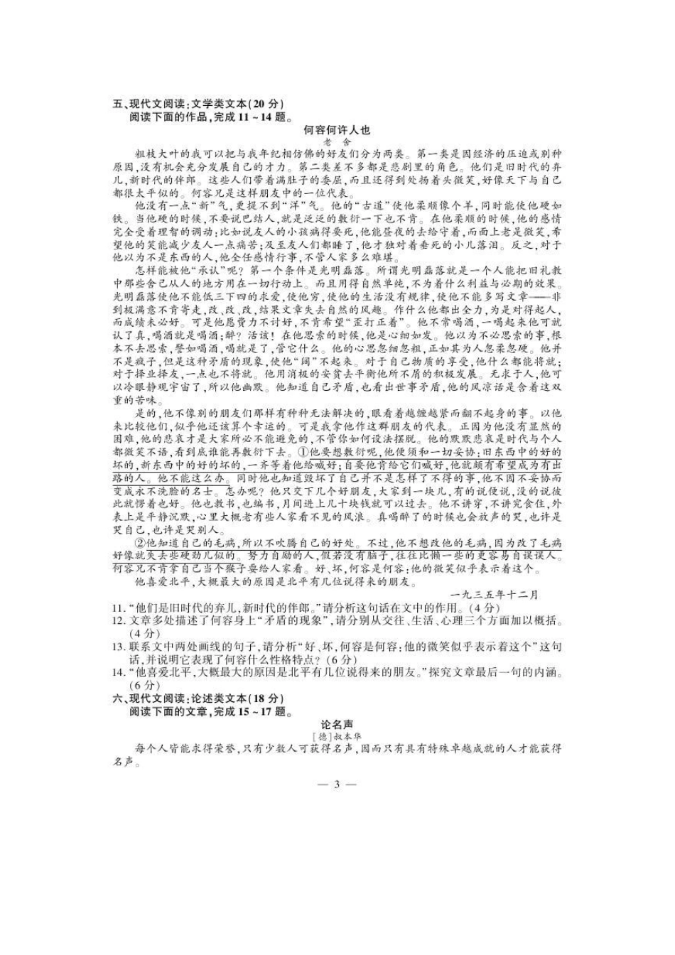 2013江苏高考语文试卷及答案_第3页