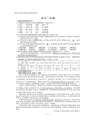 2013江苏高考语文试卷及答案