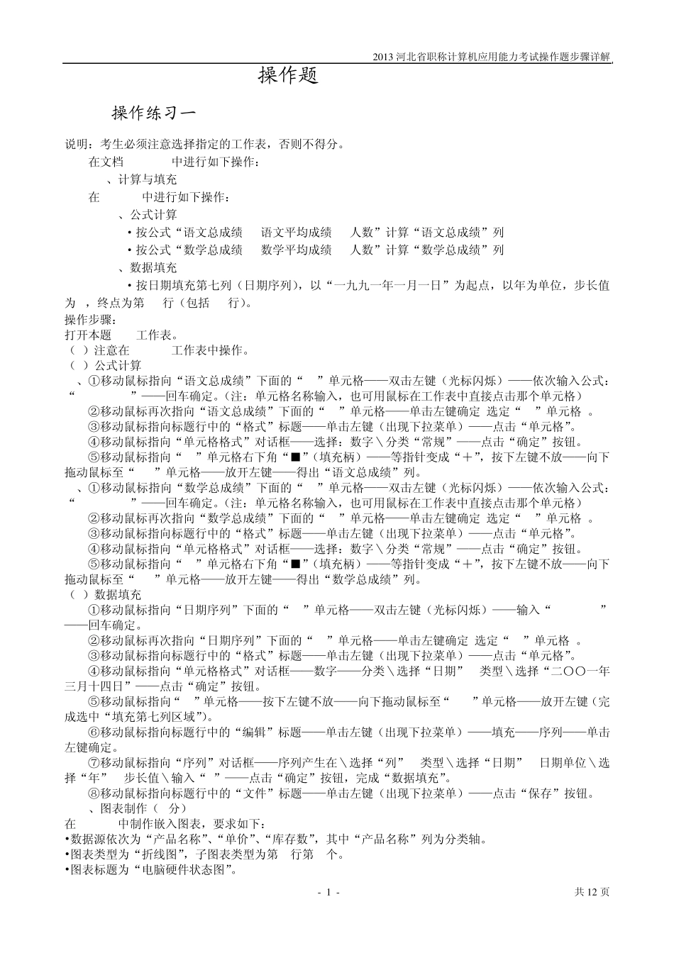 2013河北省职称计算机应用能力考试操作题步骤详解(Excel部分)_第1页