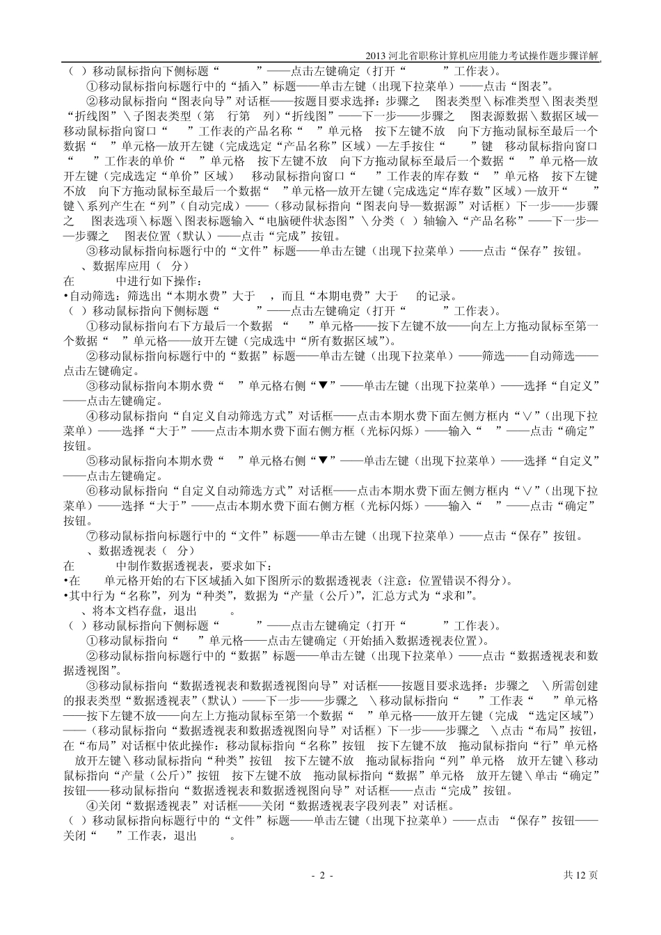 2013河北省职称计算机应用能力考试操作题步骤详解(Excel部分)_第2页