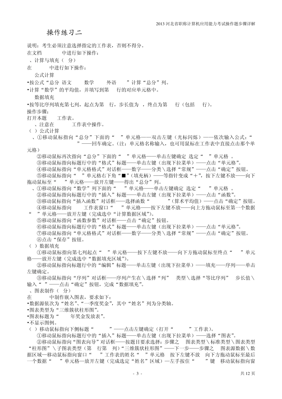 2013河北省职称计算机应用能力考试操作题步骤详解(Excel部分)_第3页