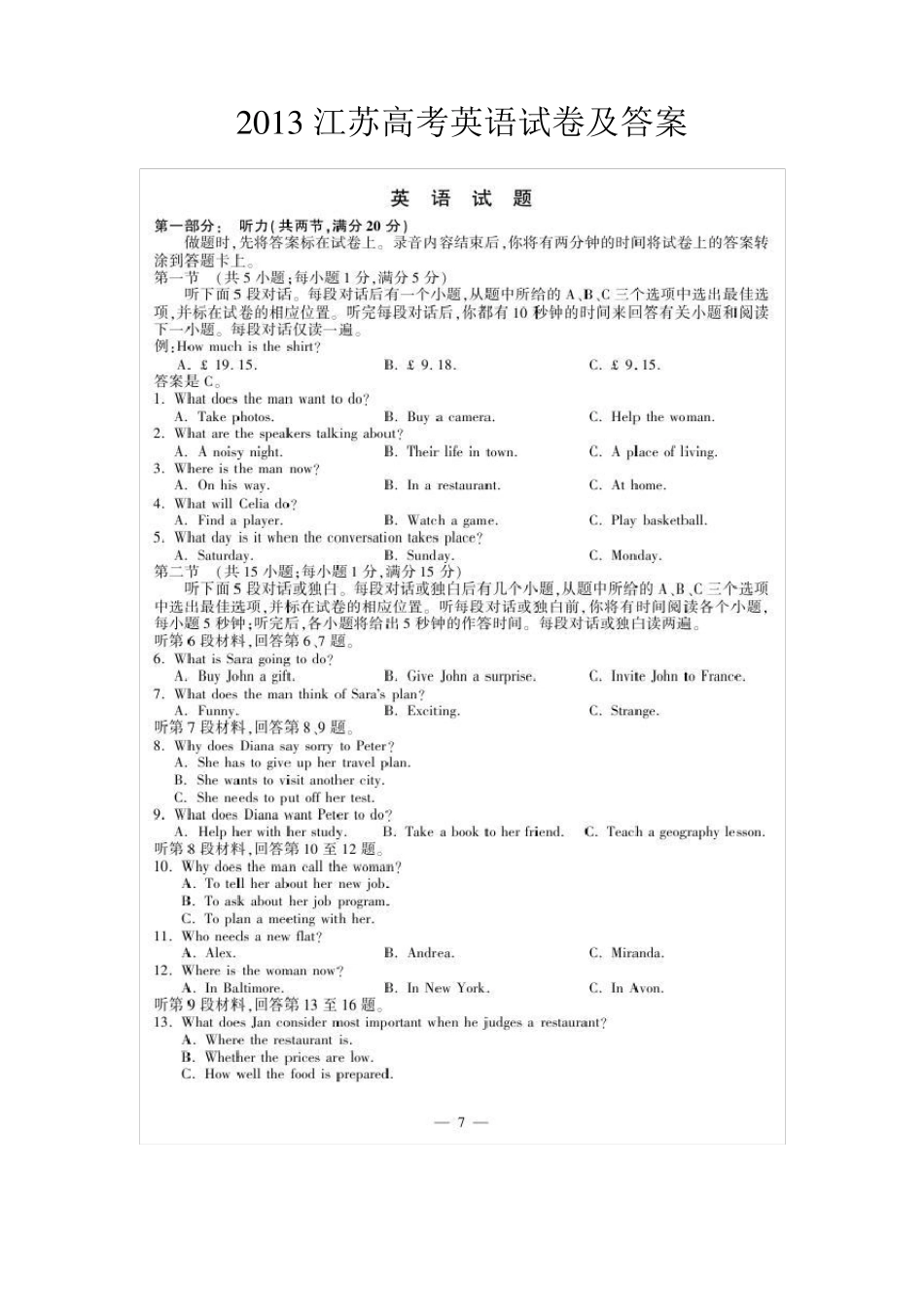 2013江苏高考英语试卷及答案_第1页