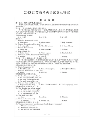2013江苏高考英语试卷及答案