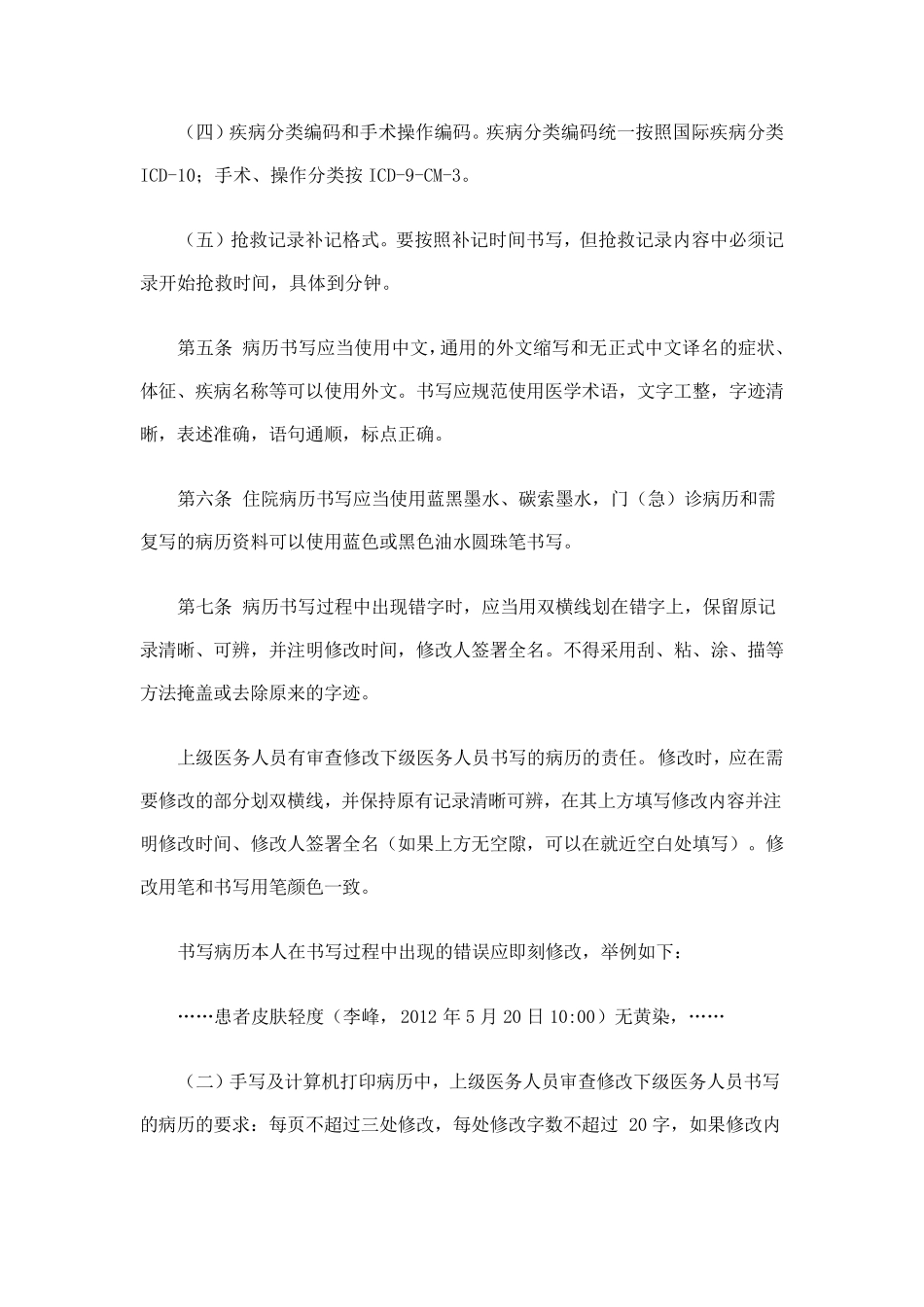 2013河北省病历书写规范_第2页